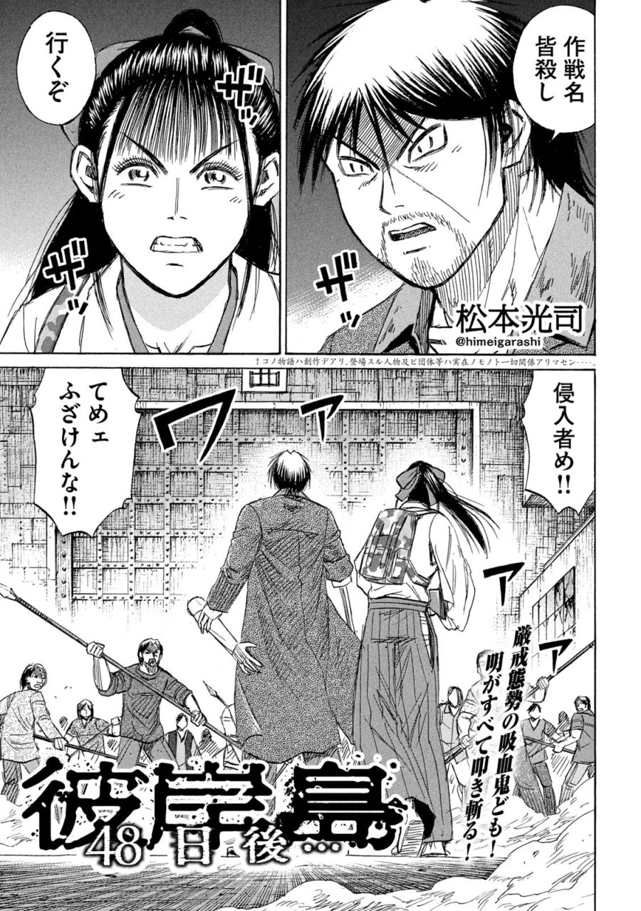 彼岸島 48日後… 第487話 - Page 1