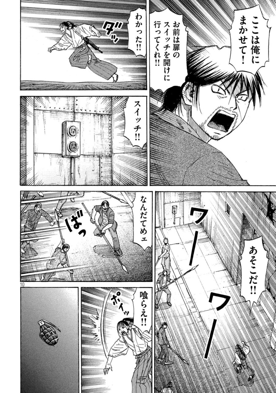 彼岸島 48日後… 第487話 - Page 10