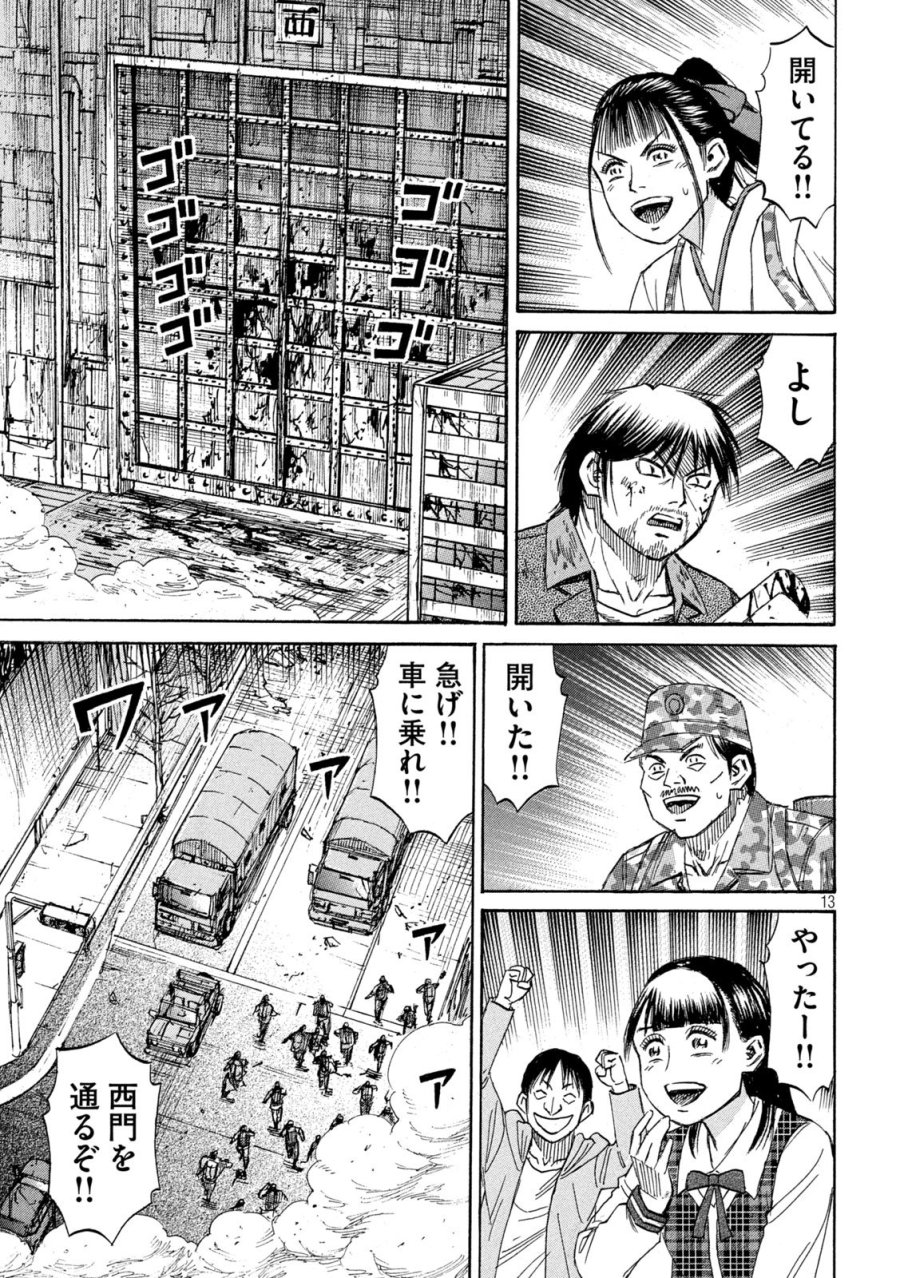 彼岸島 48日後… 第487話 - Page 13