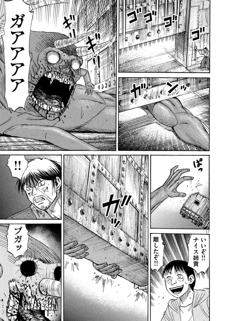 彼岸島 48日後… 第487話 - Page 17