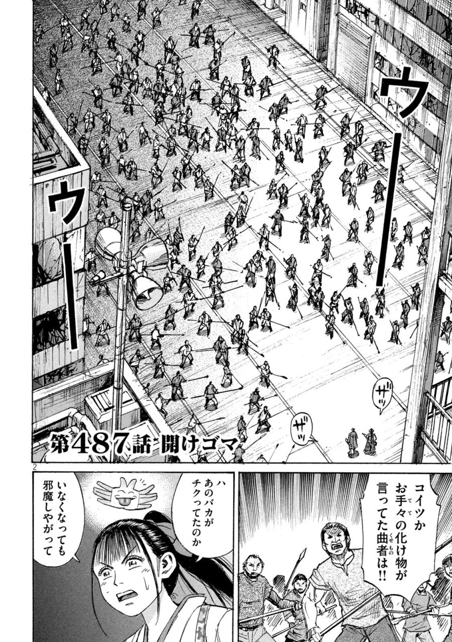 彼岸島 48日後… 第487話 - Page 2