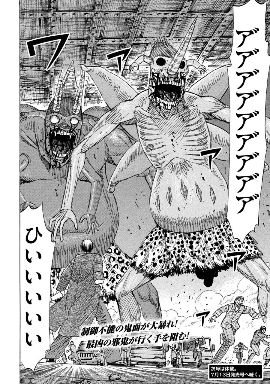彼岸島 48日後… 第487話 - Page 20
