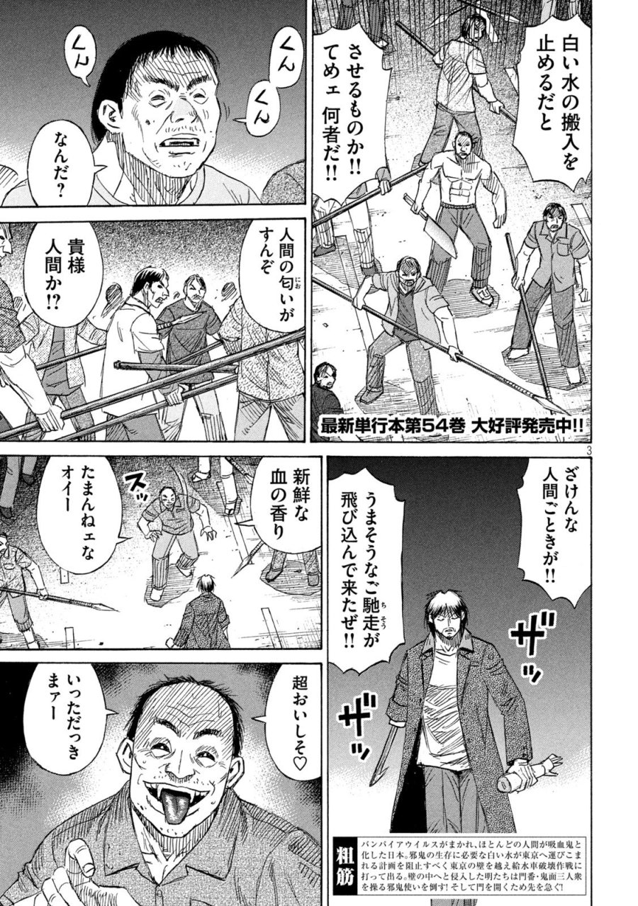 彼岸島 48日後… 第487話 - Page 3
