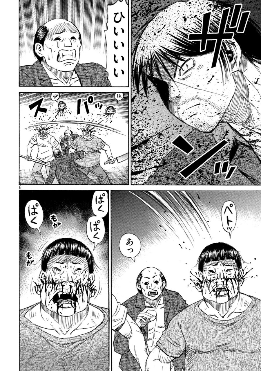 彼岸島 48日後… 第487話 - Page 6