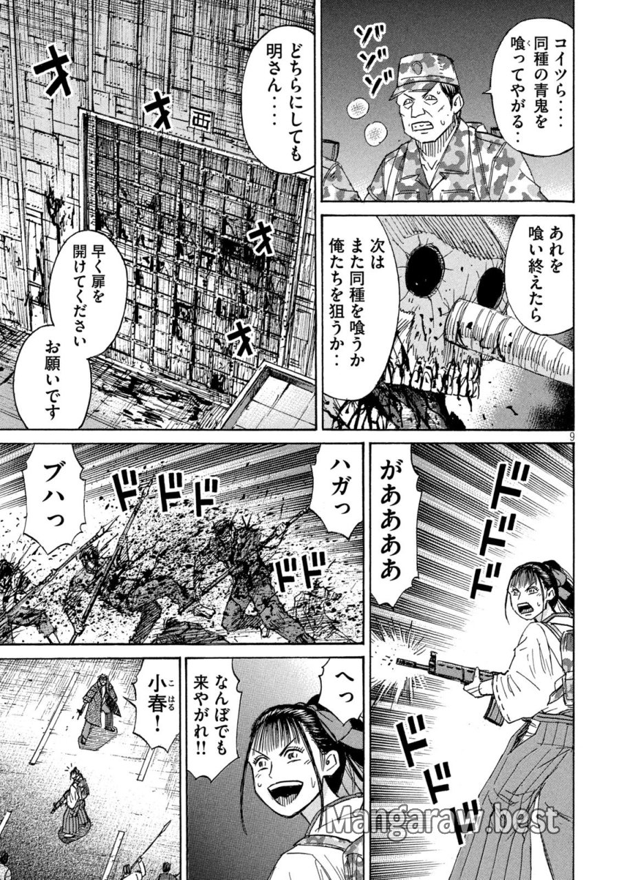 彼岸島 48日後… 第487話 - Page 9
