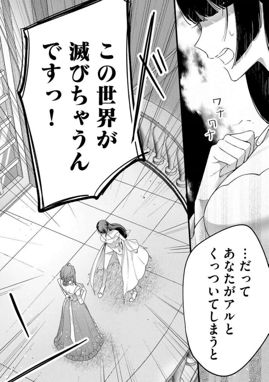 聖女様の逆ハーレムからあぶれた騎士様に熱烈に求愛されている件 第9話 - Trang 10