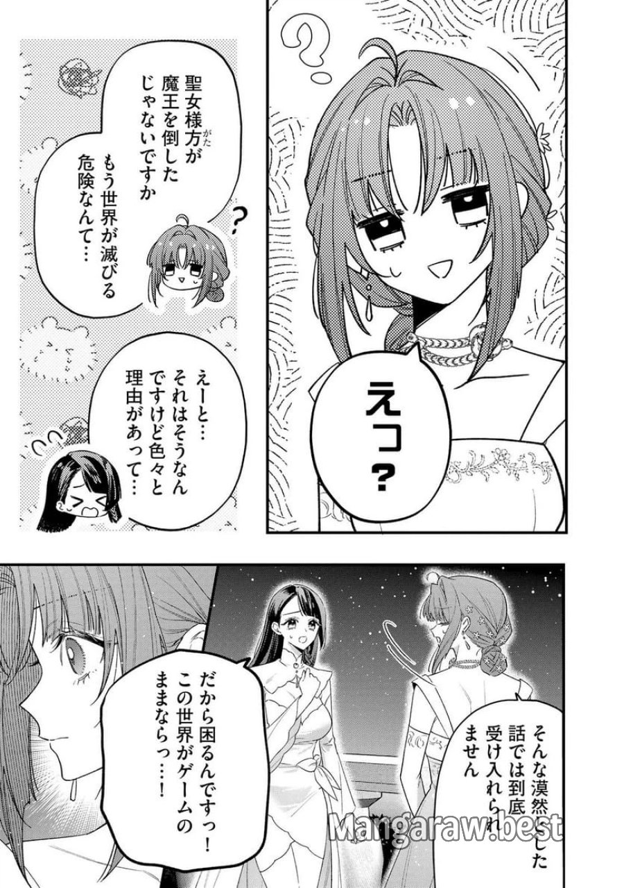 聖女様の逆ハーレムからあぶれた騎士様に熱烈に求愛されている件 第9話 - Trang 11