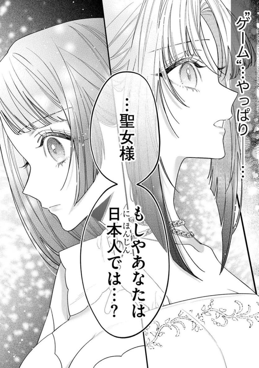 聖女様の逆ハーレムからあぶれた騎士様に熱烈に求愛されている件 第9話 - Trang 12