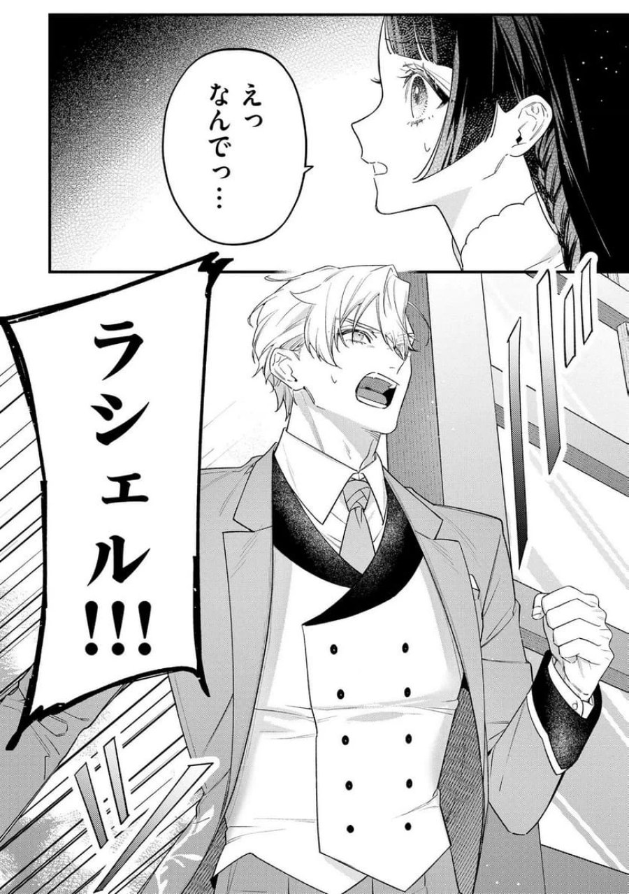 聖女様の逆ハーレムからあぶれた騎士様に熱烈に求愛されている件 第9話 - Trang 13