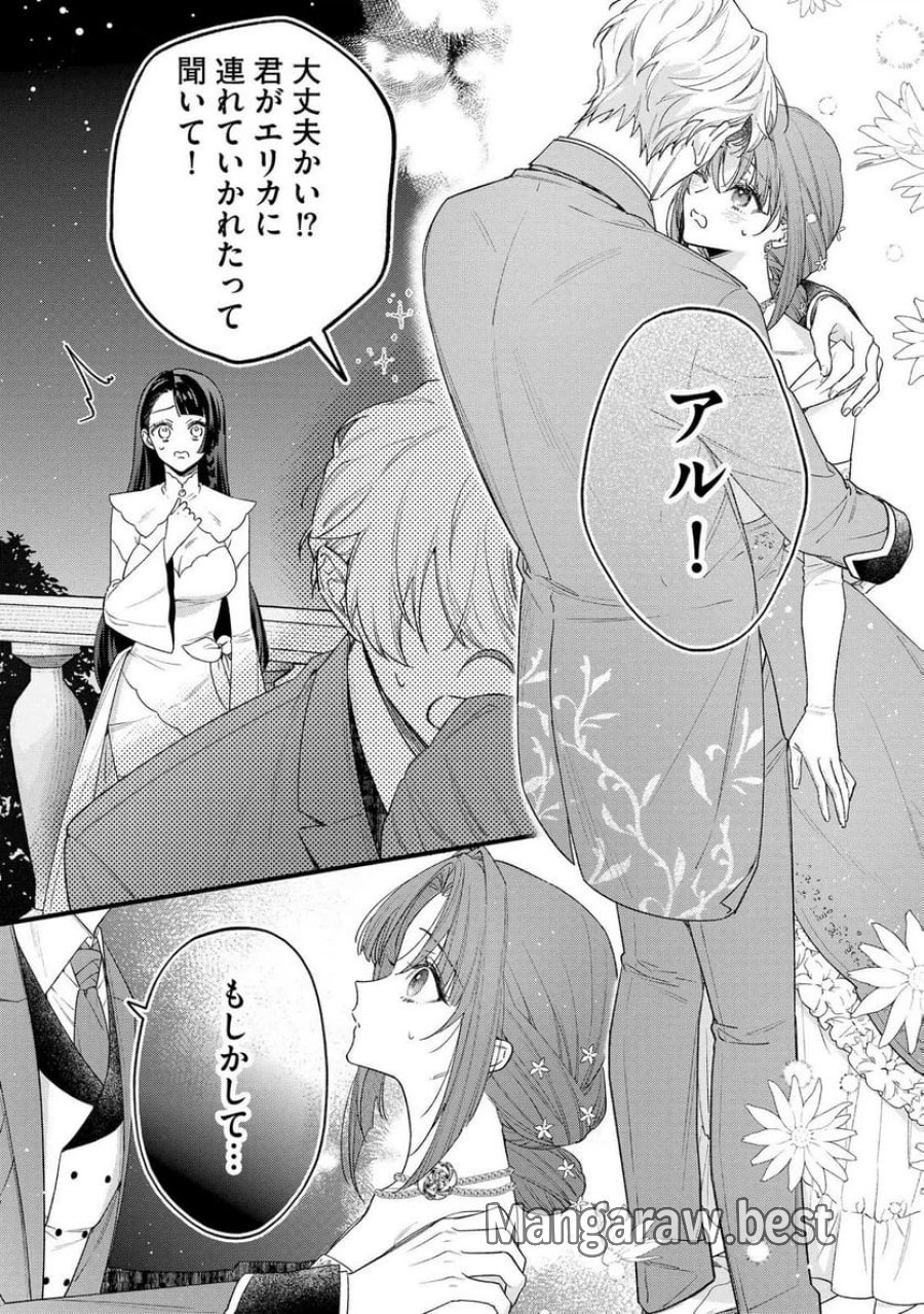 聖女様の逆ハーレムからあぶれた騎士様に熱烈に求愛されている件 第9話 - Trang 14