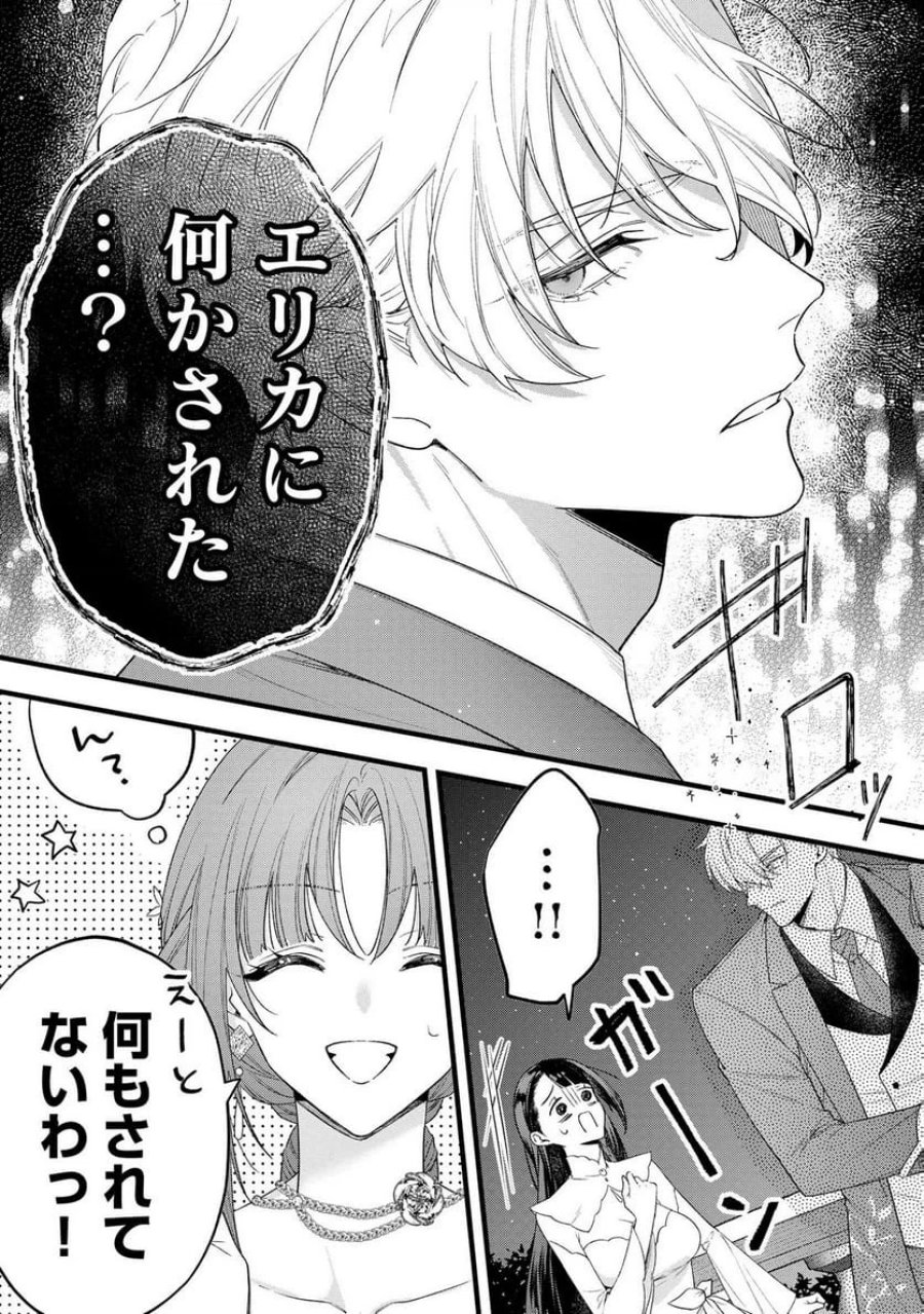 聖女様の逆ハーレムからあぶれた騎士様に熱烈に求愛されている件 第9話 - Trang 15