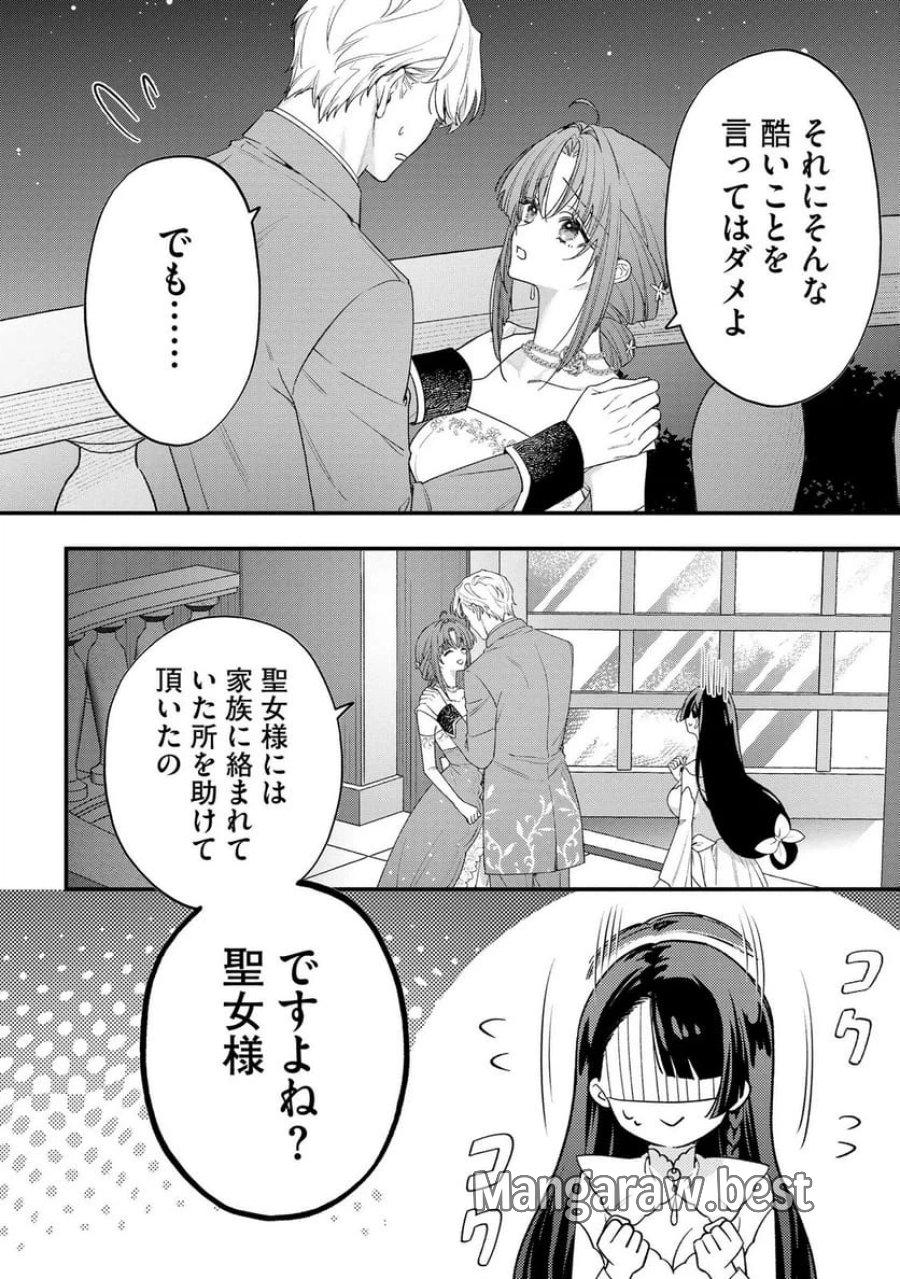 聖女様の逆ハーレムからあぶれた騎士様に熱烈に求愛されている件 第9話 - Trang 16