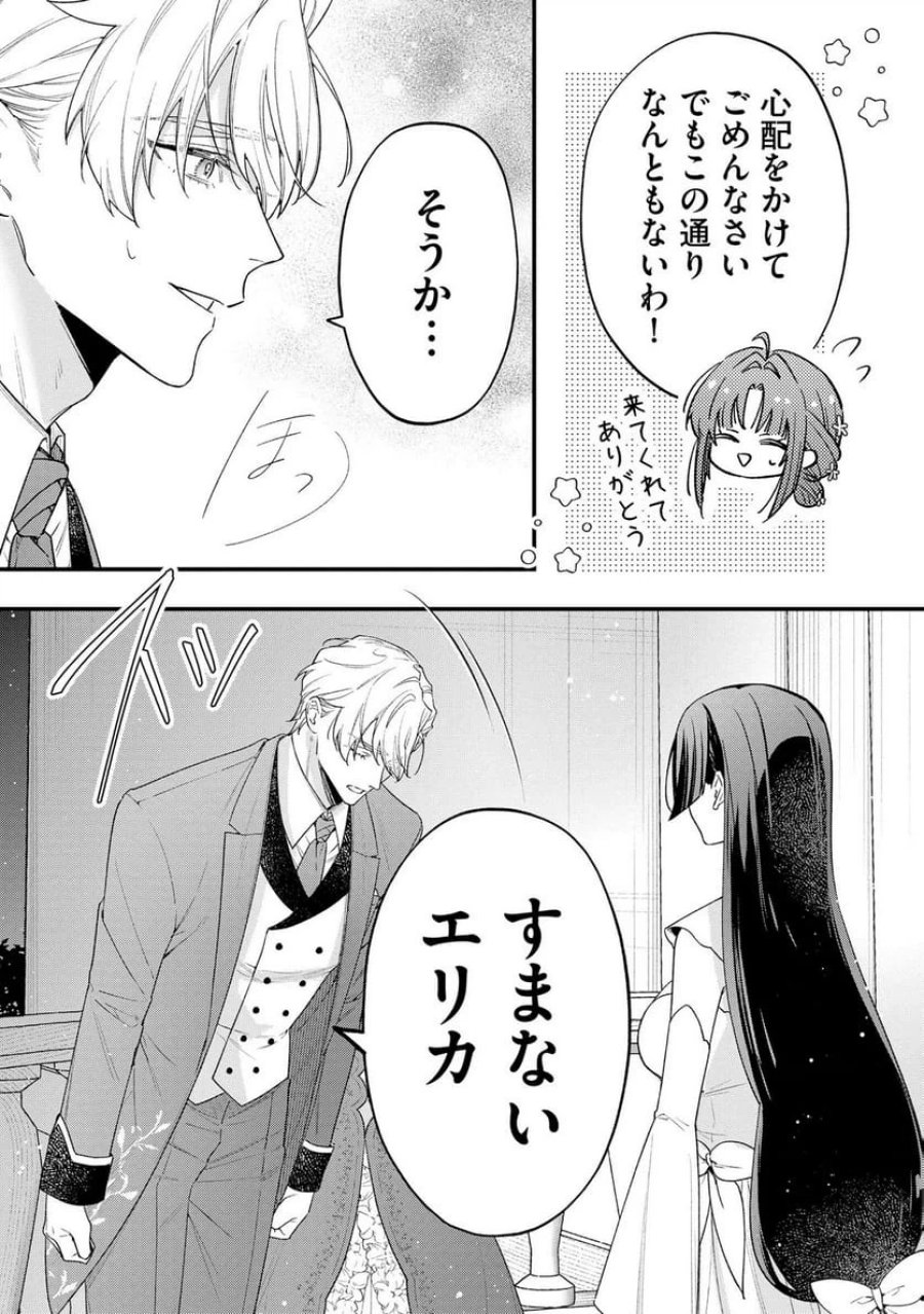 聖女様の逆ハーレムからあぶれた騎士様に熱烈に求愛されている件 第9話 - Trang 17