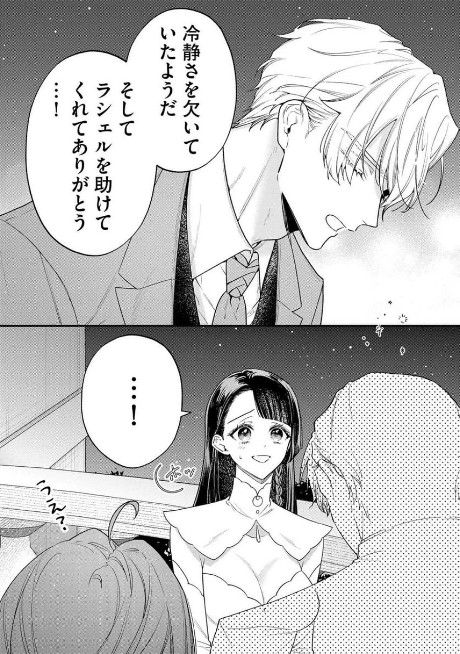 聖女様の逆ハーレムからあぶれた騎士様に熱烈に求愛されている件 第9話 - Trang 18