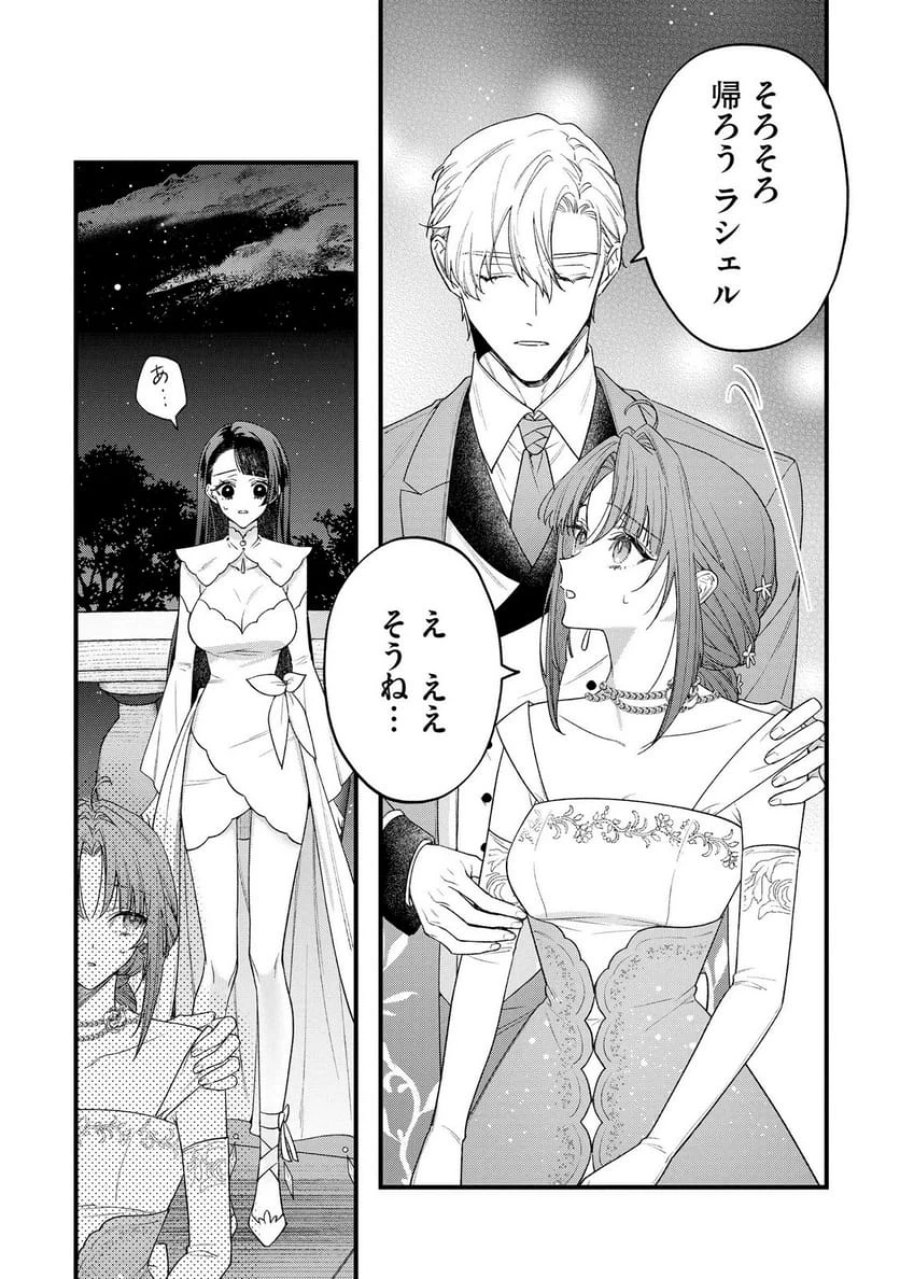 聖女様の逆ハーレムからあぶれた騎士様に熱烈に求愛されている件 第9話 - Trang 19