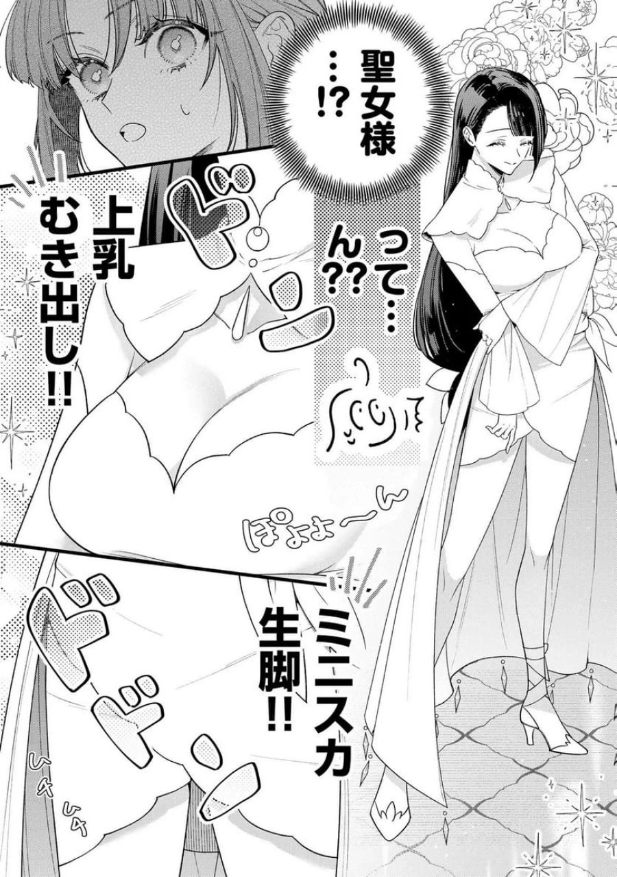 聖女様の逆ハーレムからあぶれた騎士様に熱烈に求愛されている件 第9話 - Trang 2
