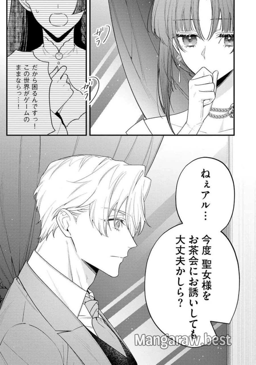 聖女様の逆ハーレムからあぶれた騎士様に熱烈に求愛されている件 第9話 - Trang 21
