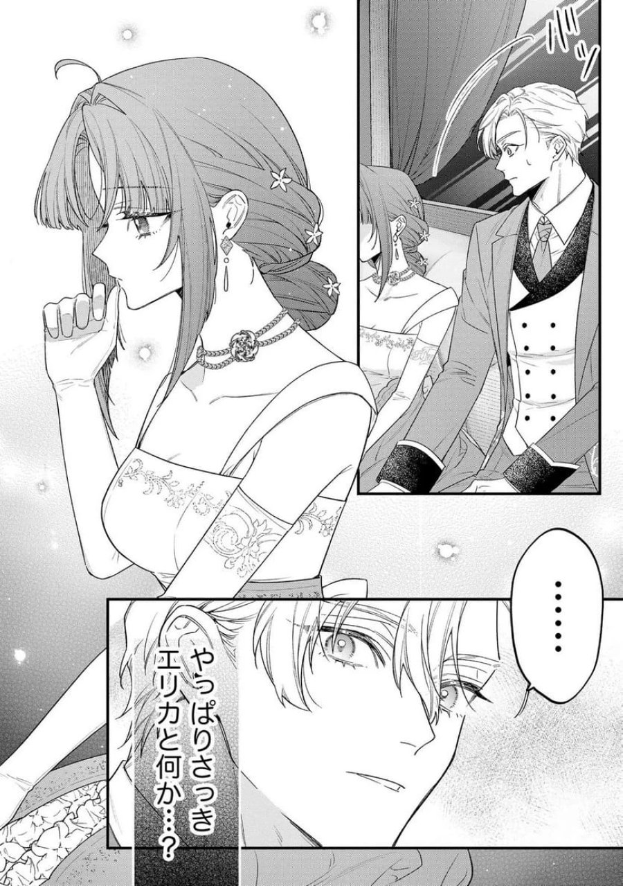 聖女様の逆ハーレムからあぶれた騎士様に熱烈に求愛されている件 第9話 - Trang 22
