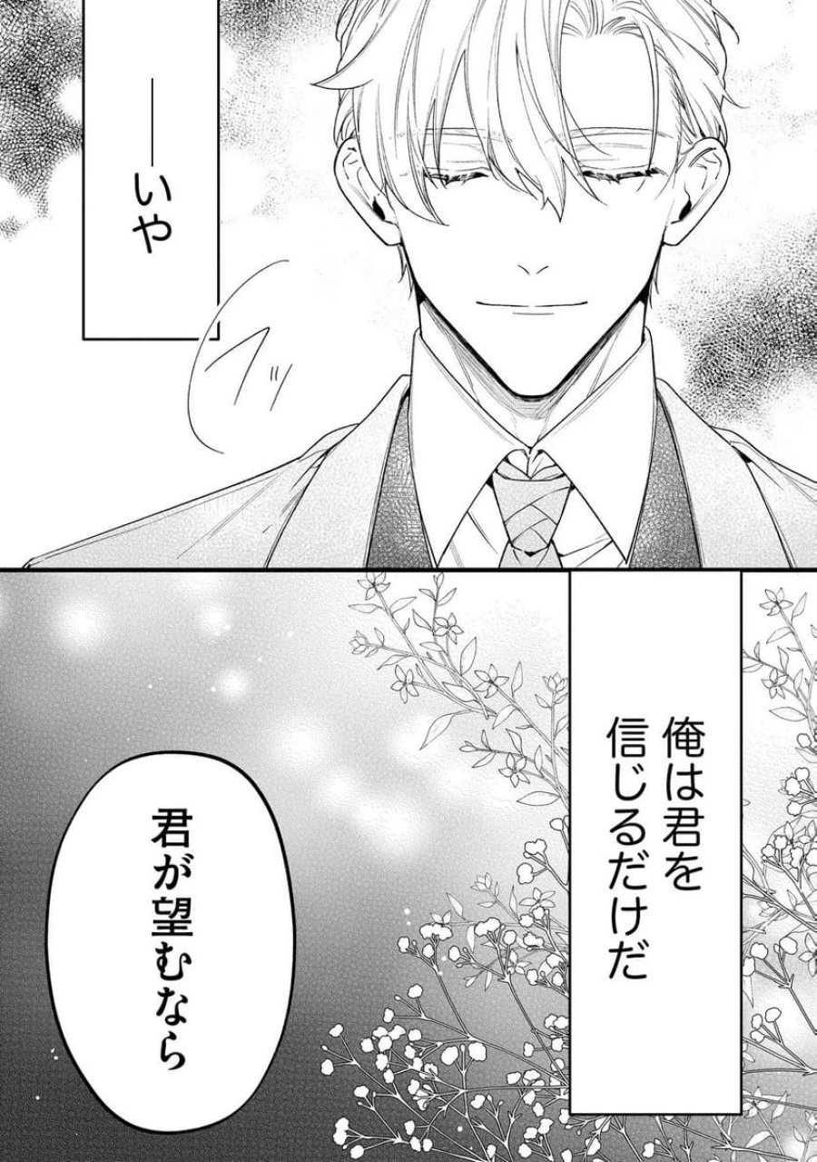 聖女様の逆ハーレムからあぶれた騎士様に熱烈に求愛されている件 第9話 - Trang 23