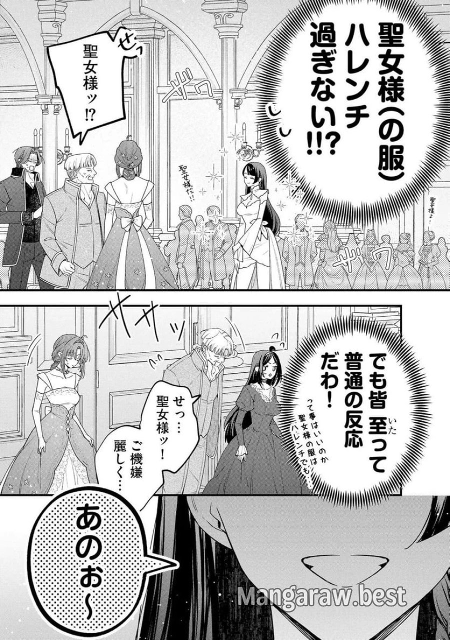 聖女様の逆ハーレムからあぶれた騎士様に熱烈に求愛されている件 第9話 - Trang 3