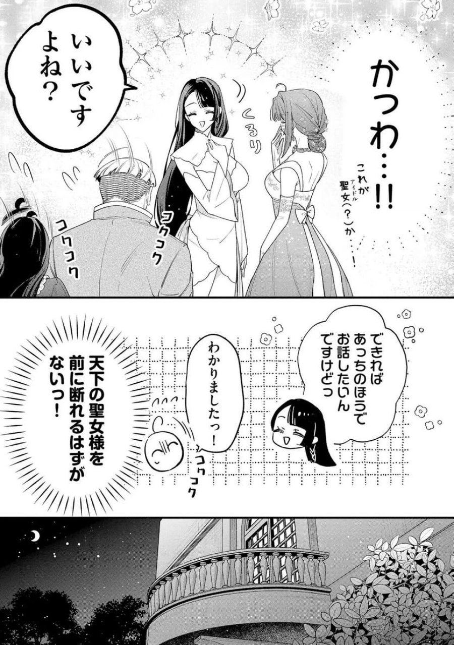 聖女様の逆ハーレムからあぶれた騎士様に熱烈に求愛されている件 第9話 - Trang 5