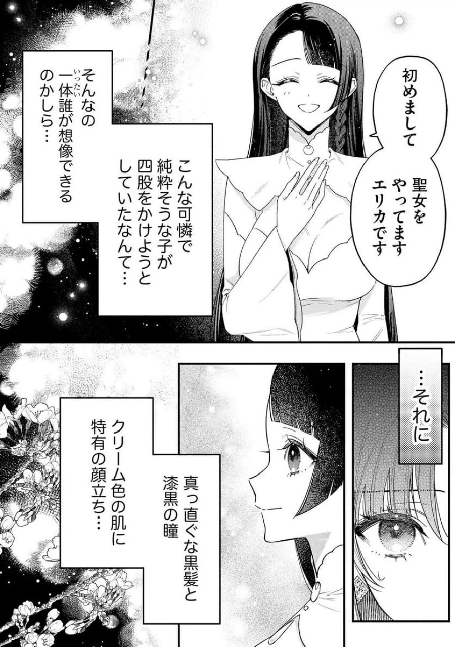 聖女様の逆ハーレムからあぶれた騎士様に熱烈に求愛されている件 第9話 - Trang 6