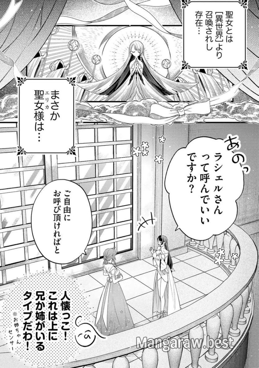 聖女様の逆ハーレムからあぶれた騎士様に熱烈に求愛されている件 第9話 - Trang 7