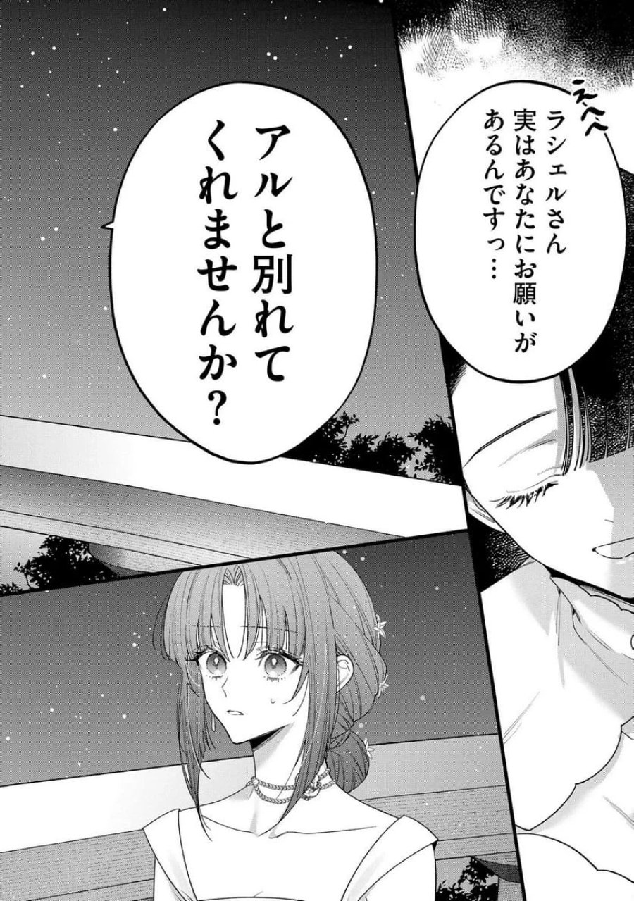 聖女様の逆ハーレムからあぶれた騎士様に熱烈に求愛されている件 第9話 - Trang 8
