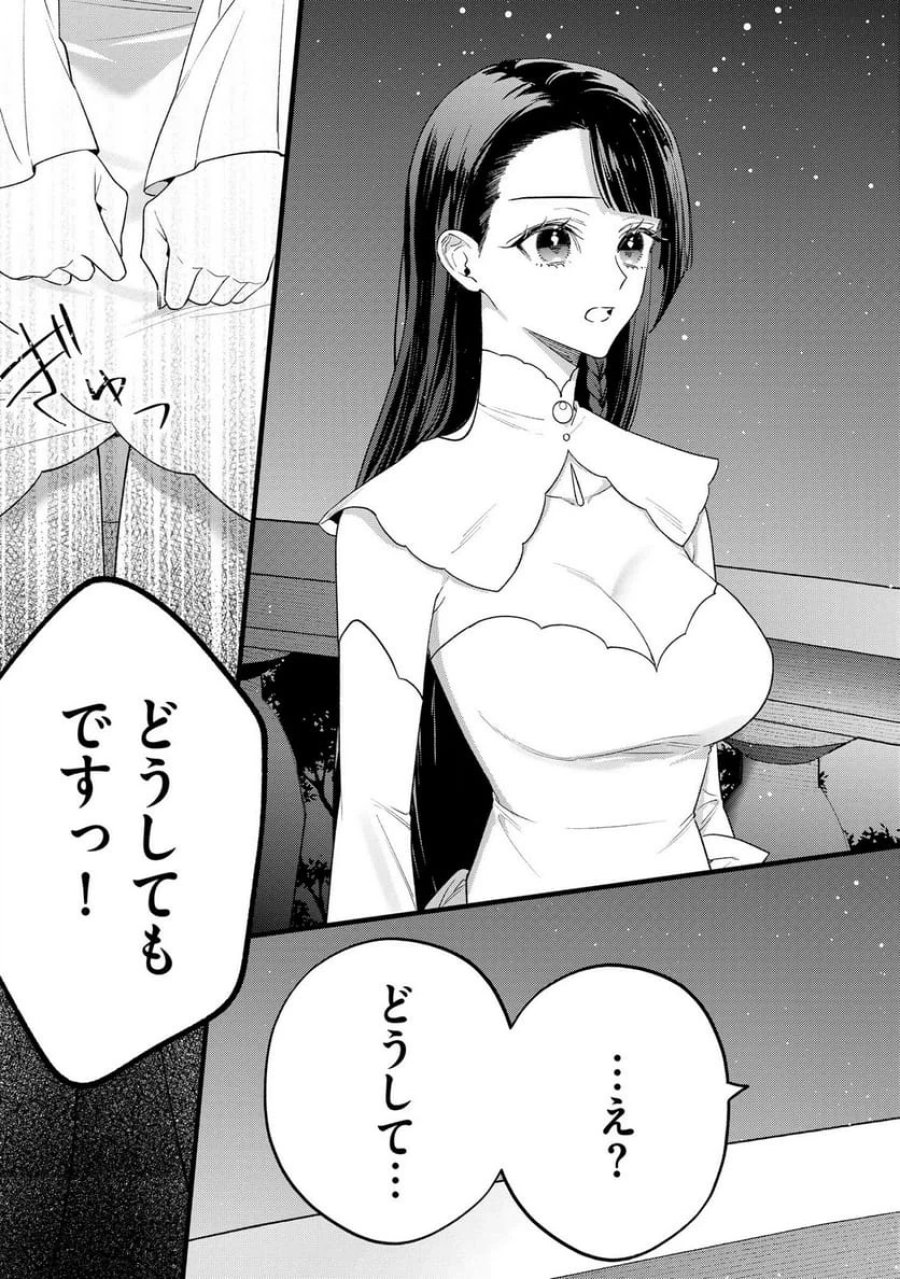 聖女様の逆ハーレムからあぶれた騎士様に熱烈に求愛されている件 第9話 - Trang 9