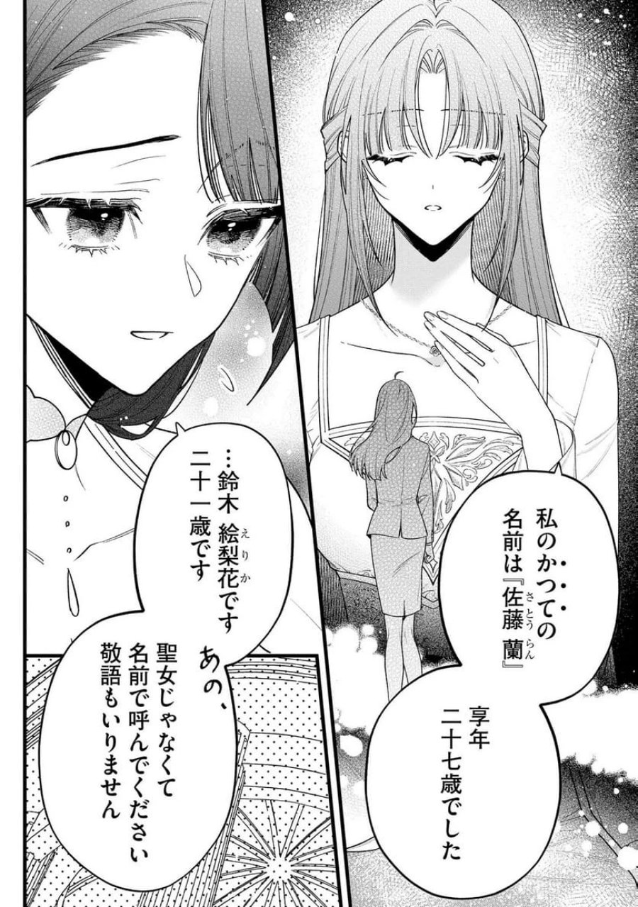聖女様の逆ハーレムからあぶれた騎士様に熱烈に求愛されている件 第10話 - Trang 10