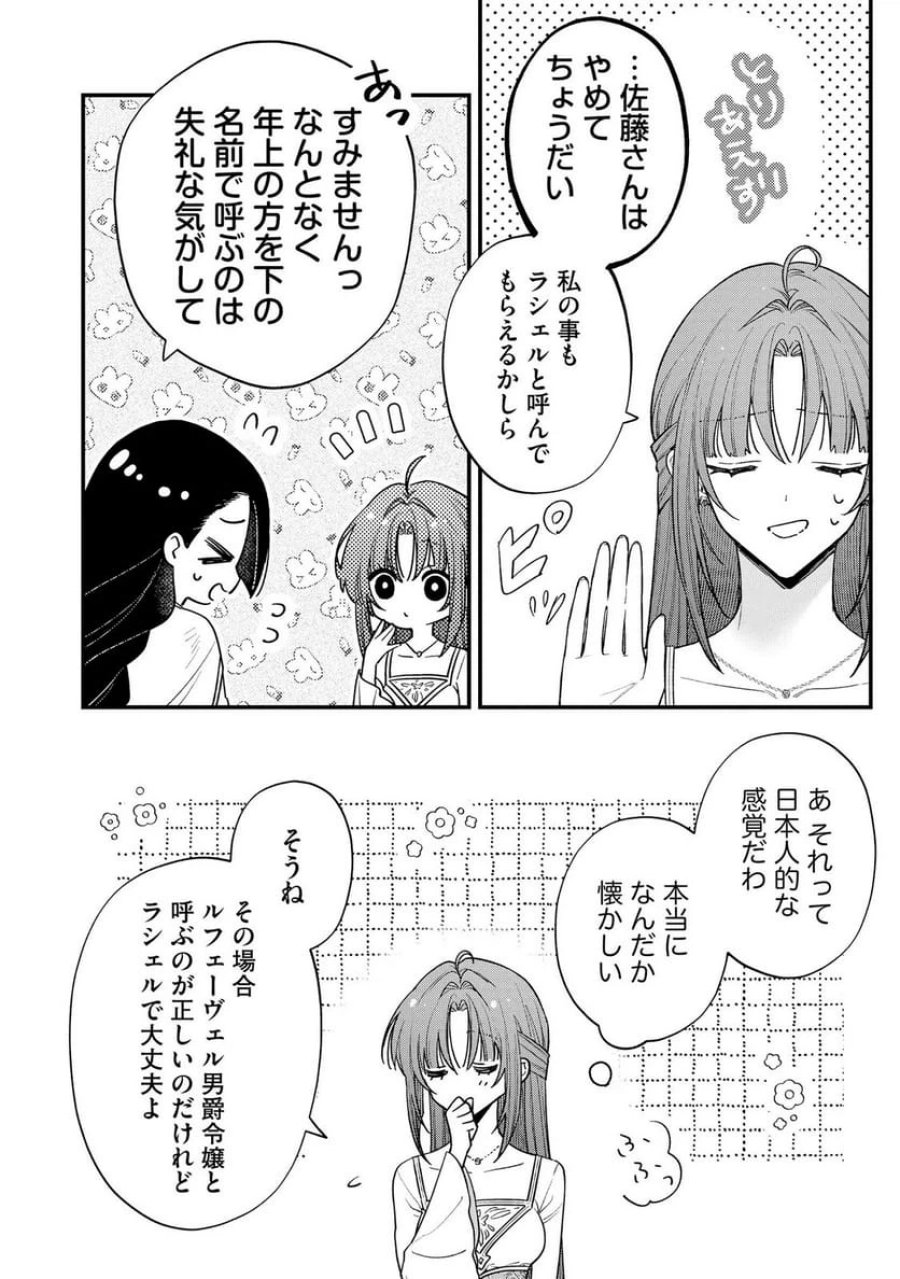 聖女様の逆ハーレムからあぶれた騎士様に熱烈に求愛されている件 第10話 - Trang 12