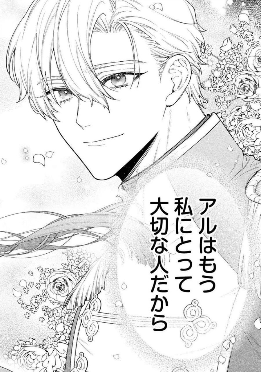 聖女様の逆ハーレムからあぶれた騎士様に熱烈に求愛されている件 第10話 - Trang 14