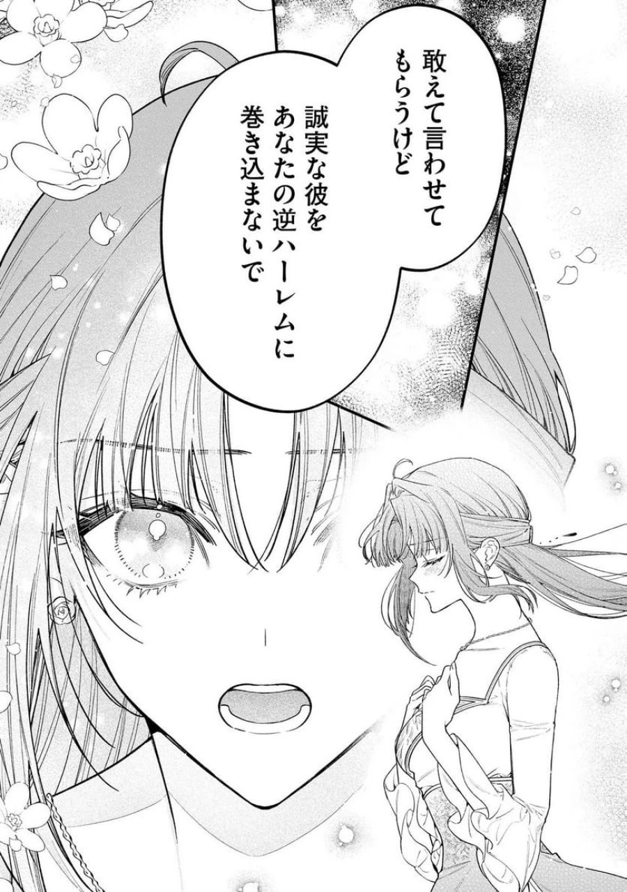 聖女様の逆ハーレムからあぶれた騎士様に熱烈に求愛されている件 第10話 - Trang 15