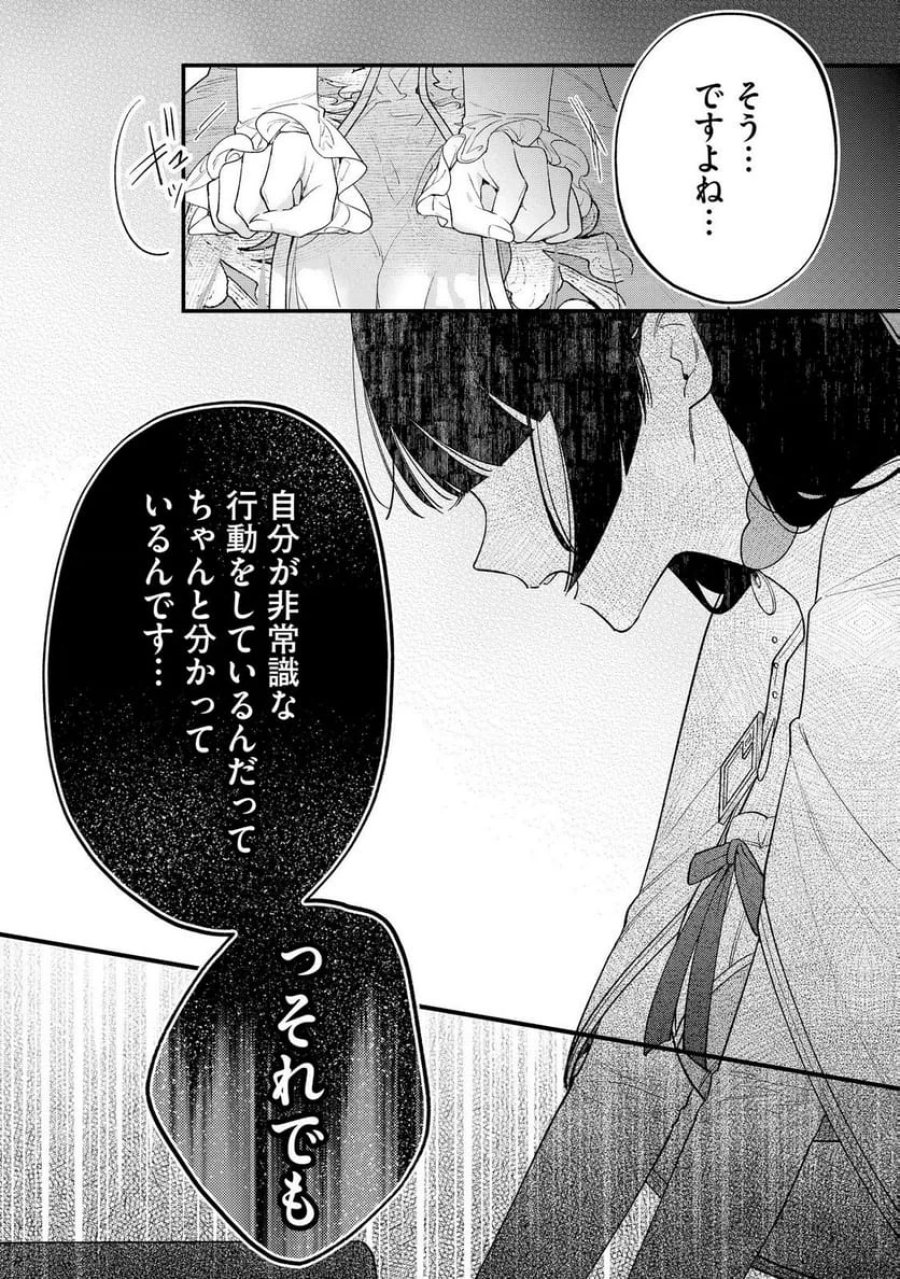 聖女様の逆ハーレムからあぶれた騎士様に熱烈に求愛されている件 第10話 - Trang 16