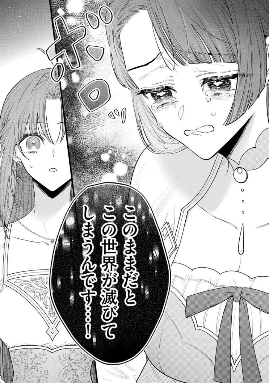 聖女様の逆ハーレムからあぶれた騎士様に熱烈に求愛されている件 第10話 - Trang 17