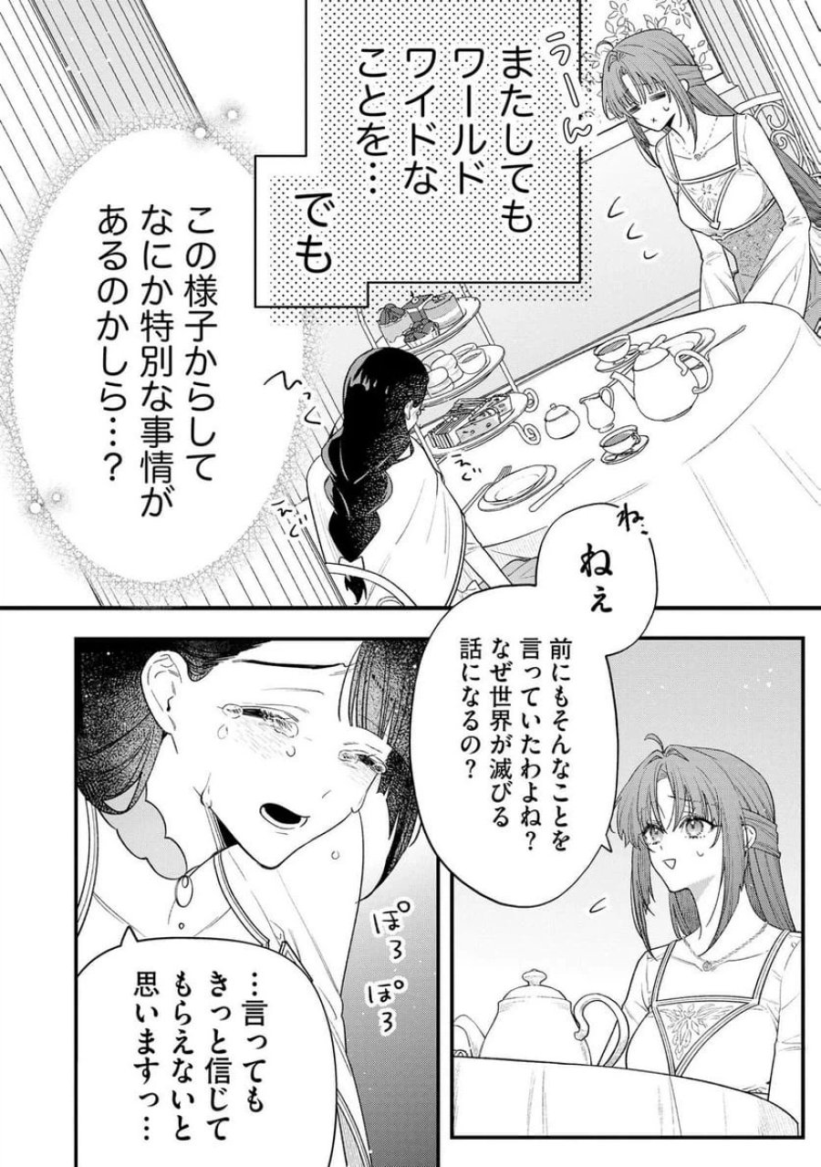 聖女様の逆ハーレムからあぶれた騎士様に熱烈に求愛されている件 第10話 - Trang 18