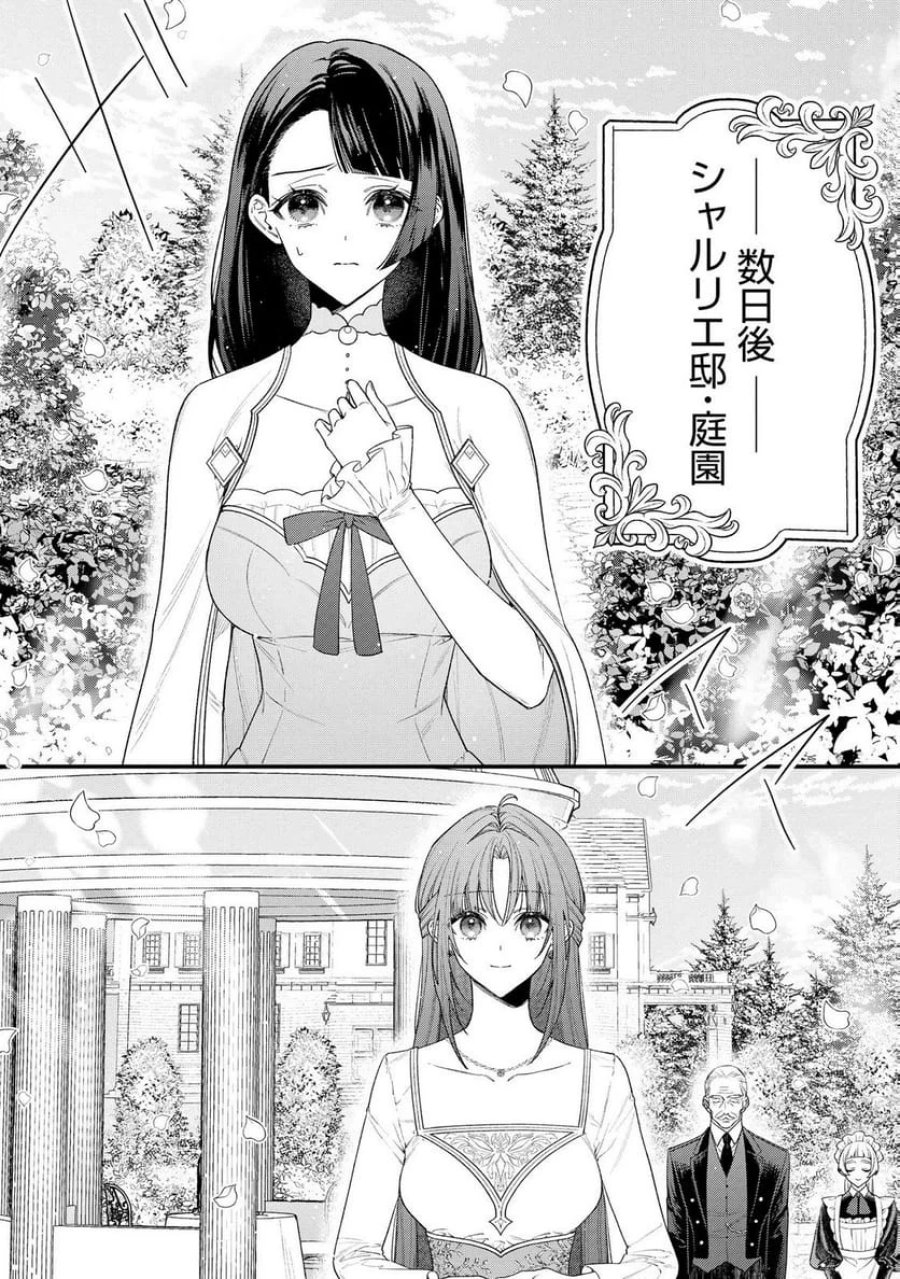 聖女様の逆ハーレムからあぶれた騎士様に熱烈に求愛されている件 第10話 - Trang 2