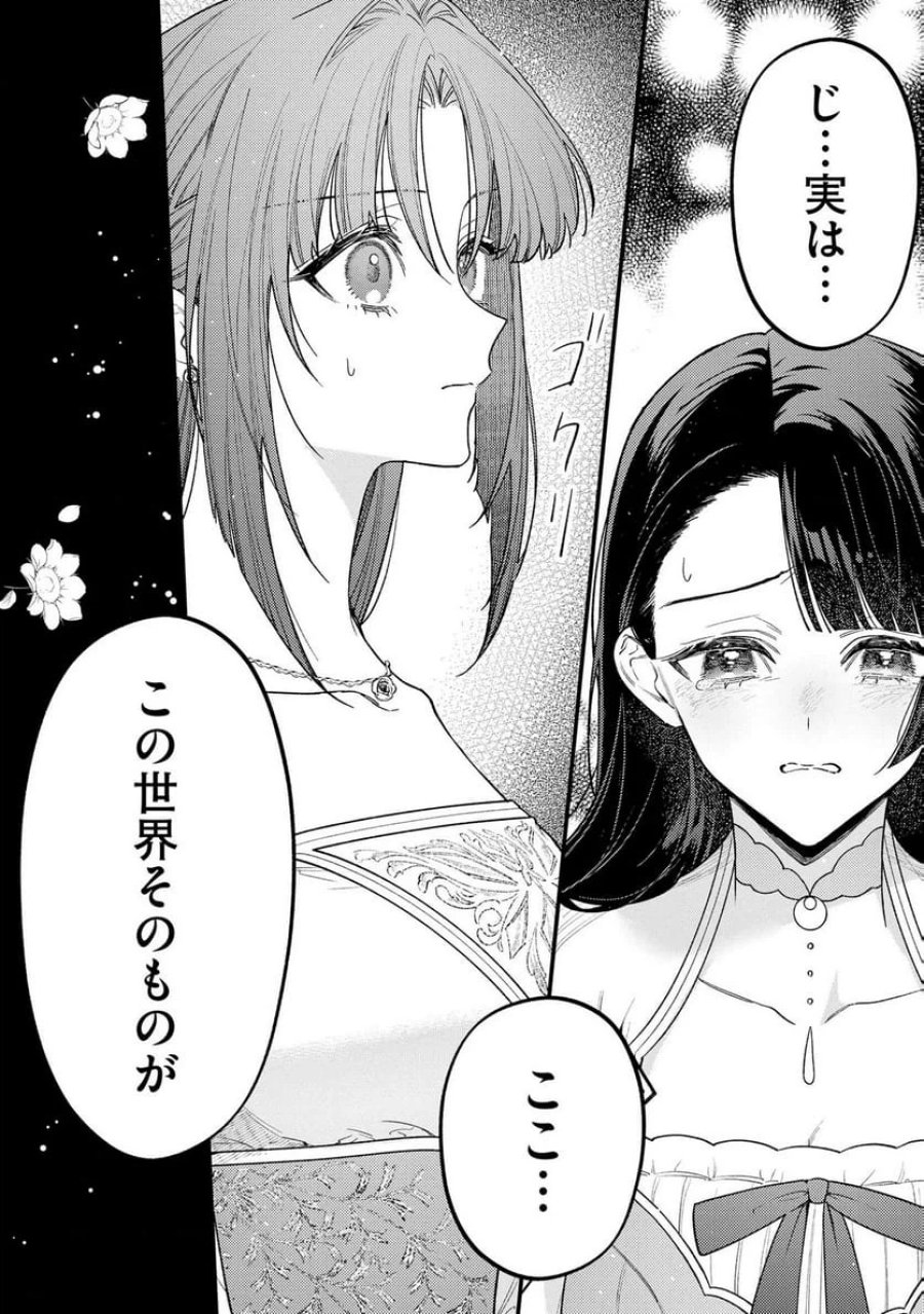 聖女様の逆ハーレムからあぶれた騎士様に熱烈に求愛されている件 第10話 - Trang 20