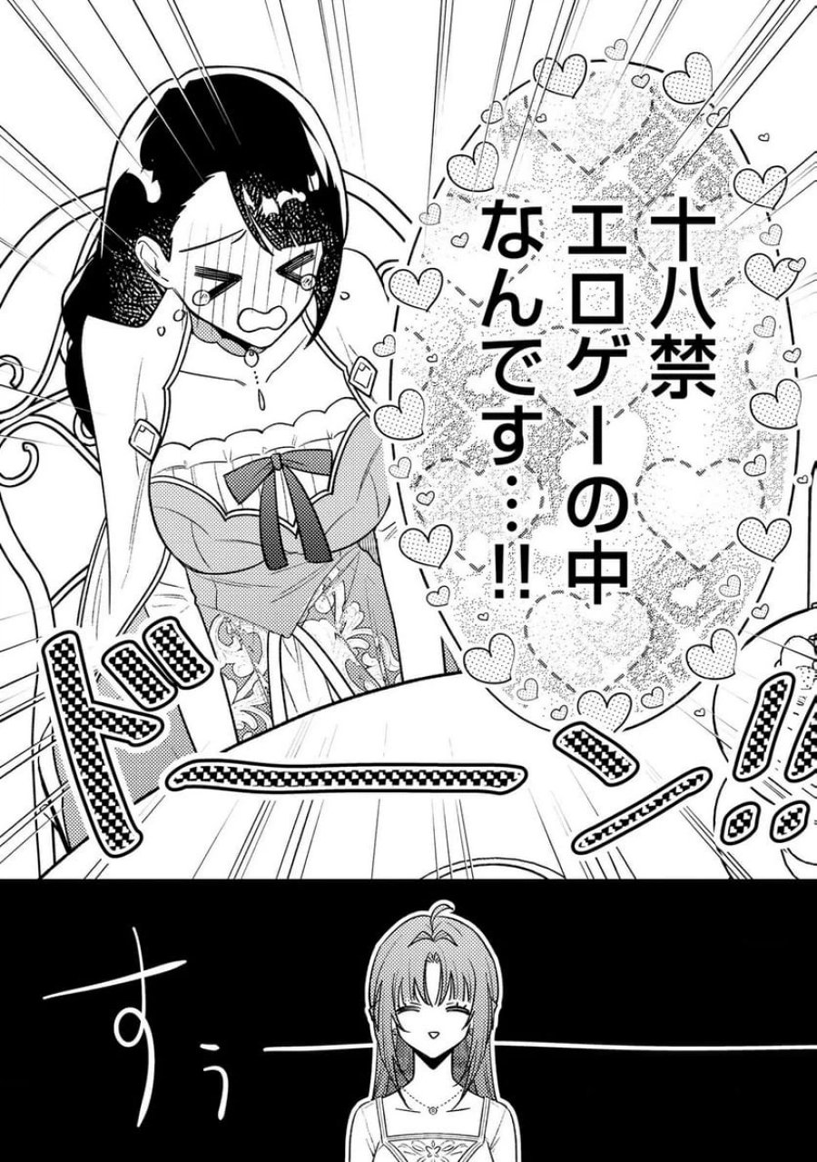 聖女様の逆ハーレムからあぶれた騎士様に熱烈に求愛されている件 第10話 - Trang 21
