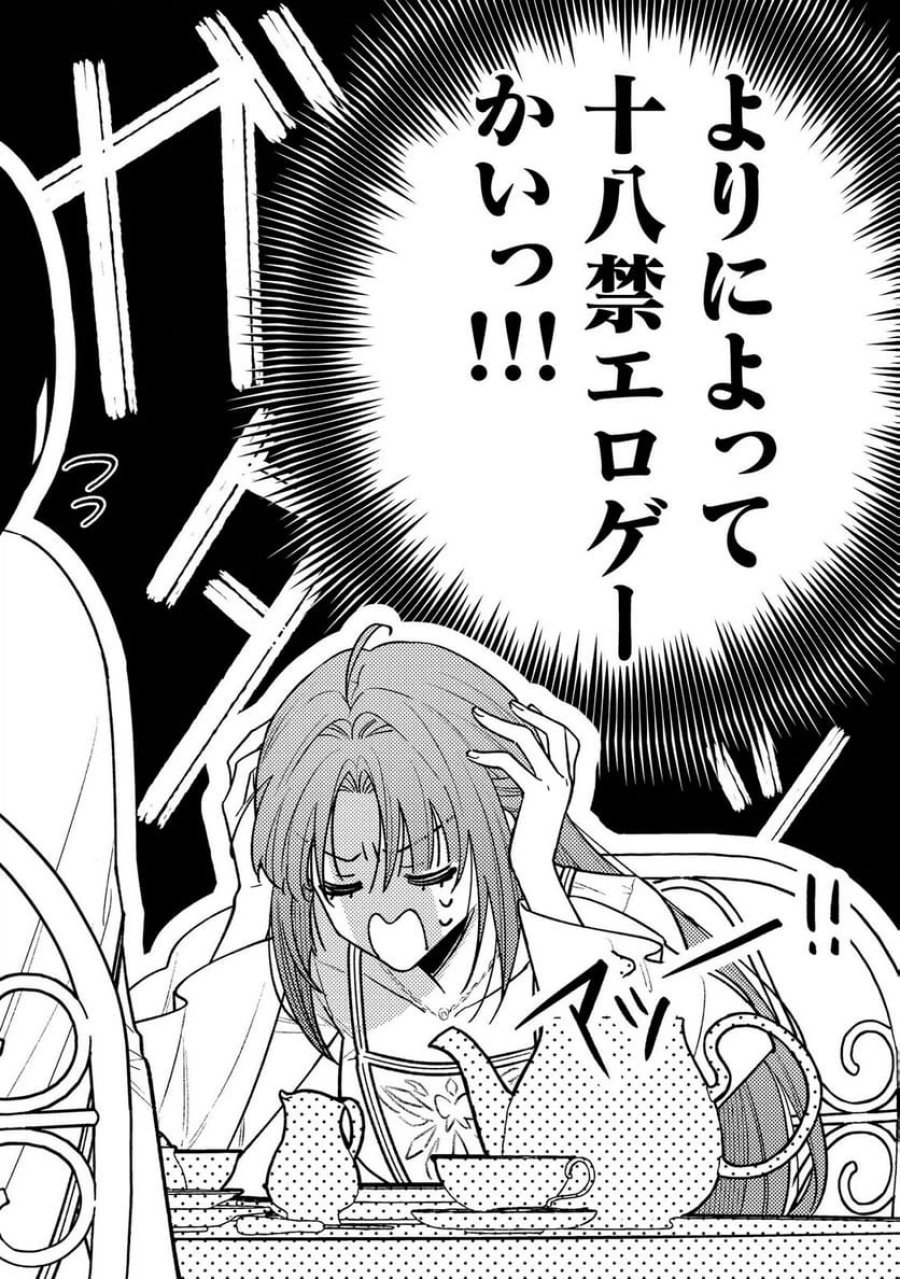 聖女様の逆ハーレムからあぶれた騎士様に熱烈に求愛されている件 第10話 - Trang 22