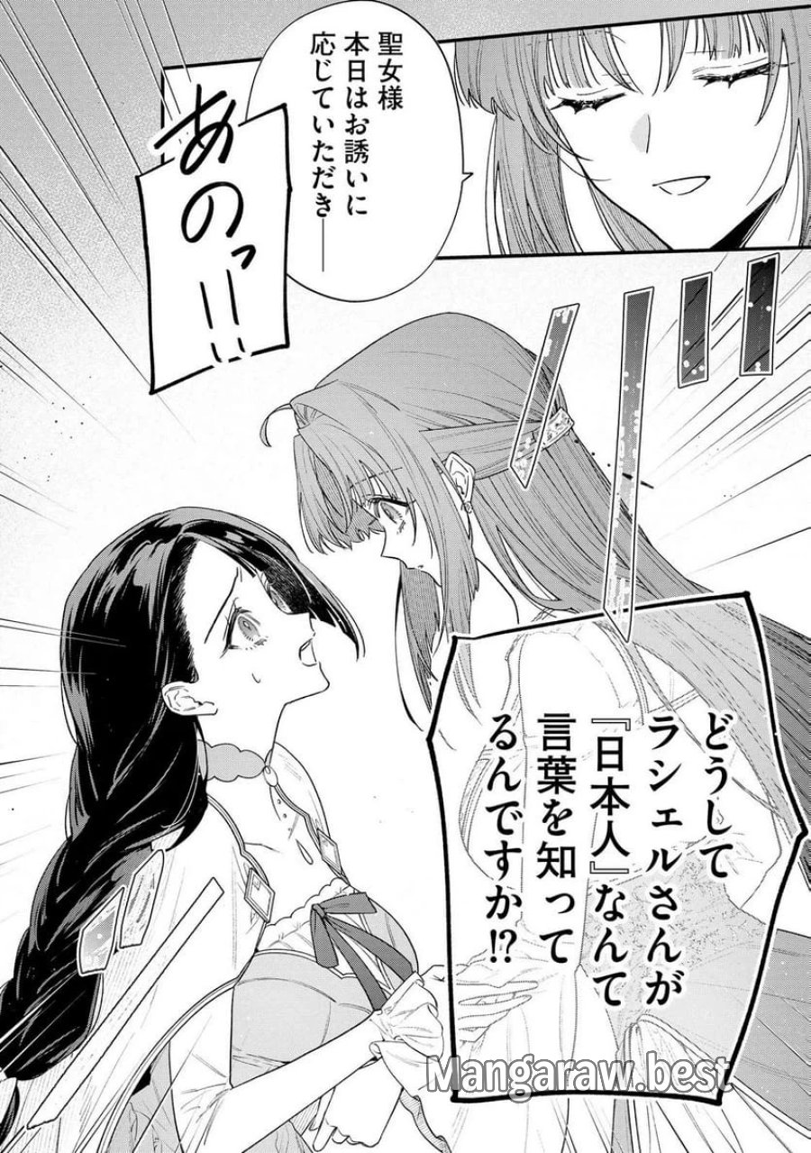 聖女様の逆ハーレムからあぶれた騎士様に熱烈に求愛されている件 第10話 - Trang 3