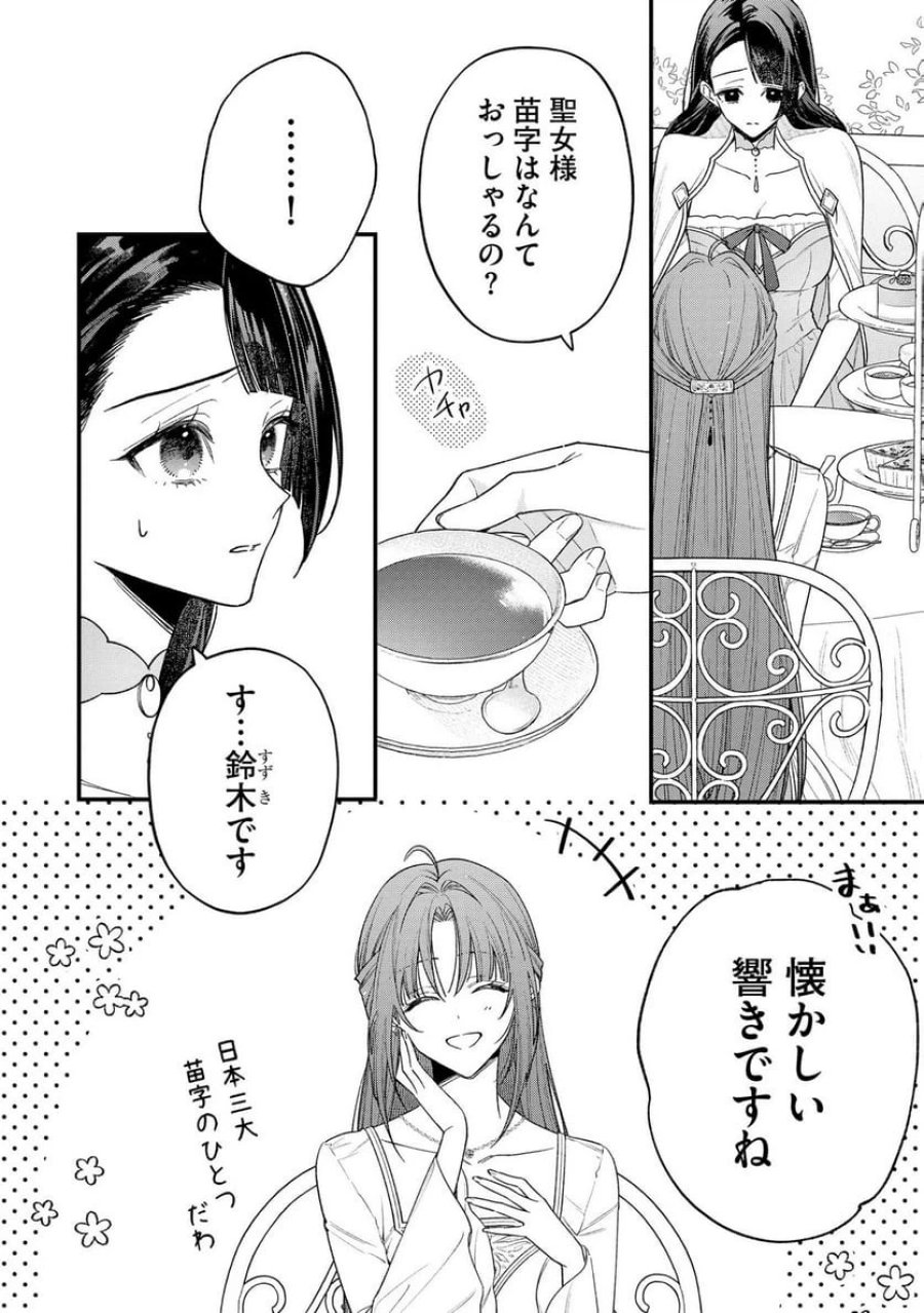 聖女様の逆ハーレムからあぶれた騎士様に熱烈に求愛されている件 第10話 - Trang 6