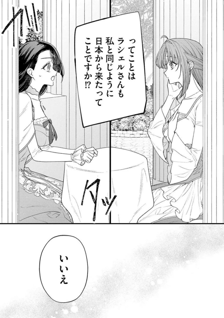 聖女様の逆ハーレムからあぶれた騎士様に熱烈に求愛されている件 第10話 - Trang 7
