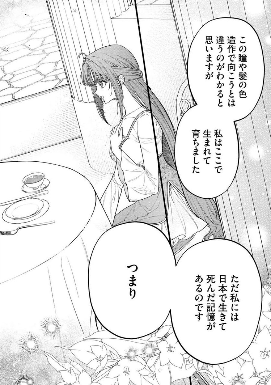 聖女様の逆ハーレムからあぶれた騎士様に熱烈に求愛されている件 第10話 - Trang 8