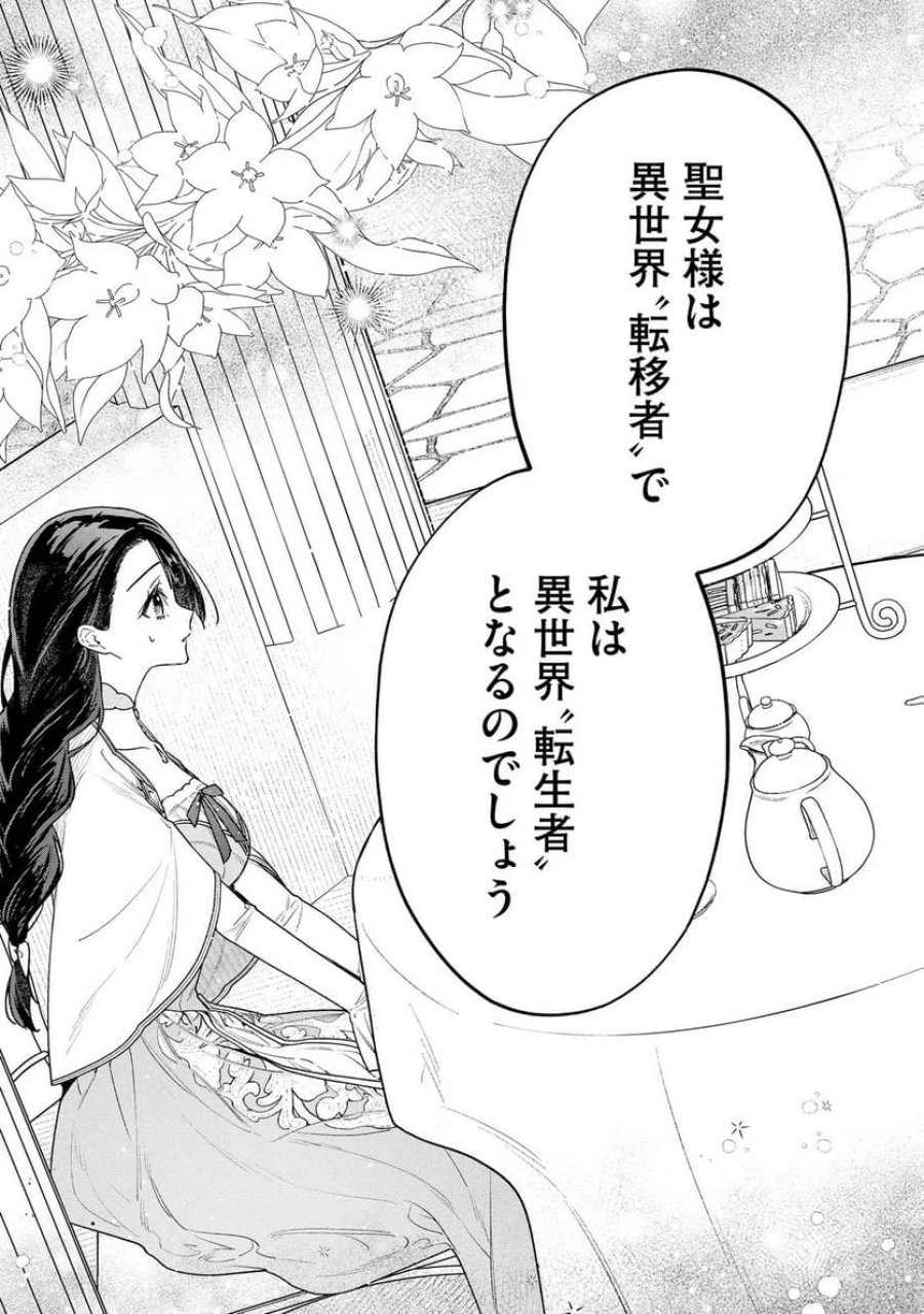 聖女様の逆ハーレムからあぶれた騎士様に熱烈に求愛されている件 第10話 - Trang 9