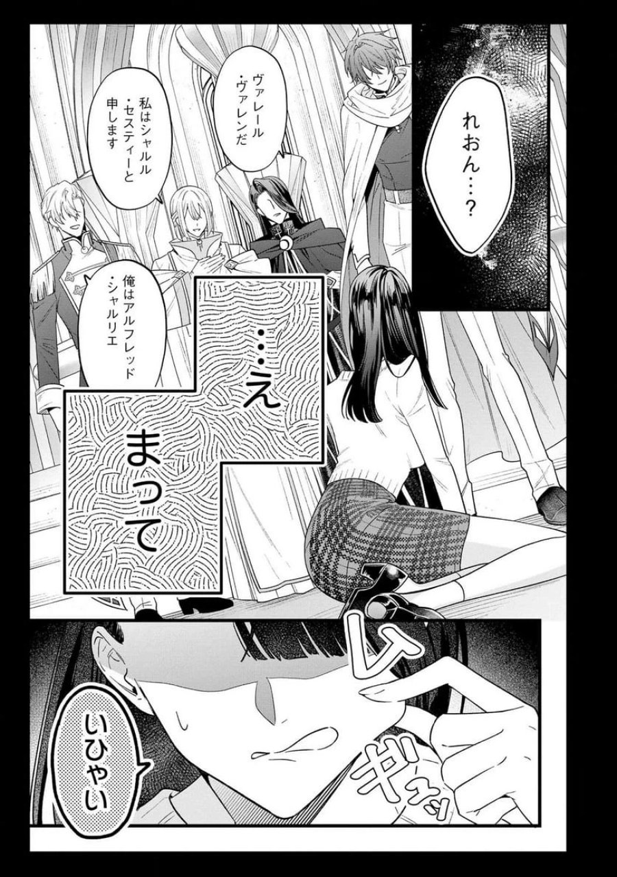 聖女様の逆ハーレムからあぶれた騎士様に熱烈に求愛されている件 第11話 - Trang 15