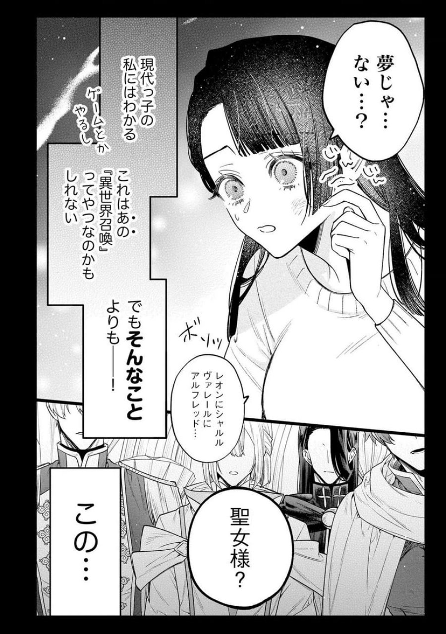 聖女様の逆ハーレムからあぶれた騎士様に熱烈に求愛されている件 第11話 - Trang 16