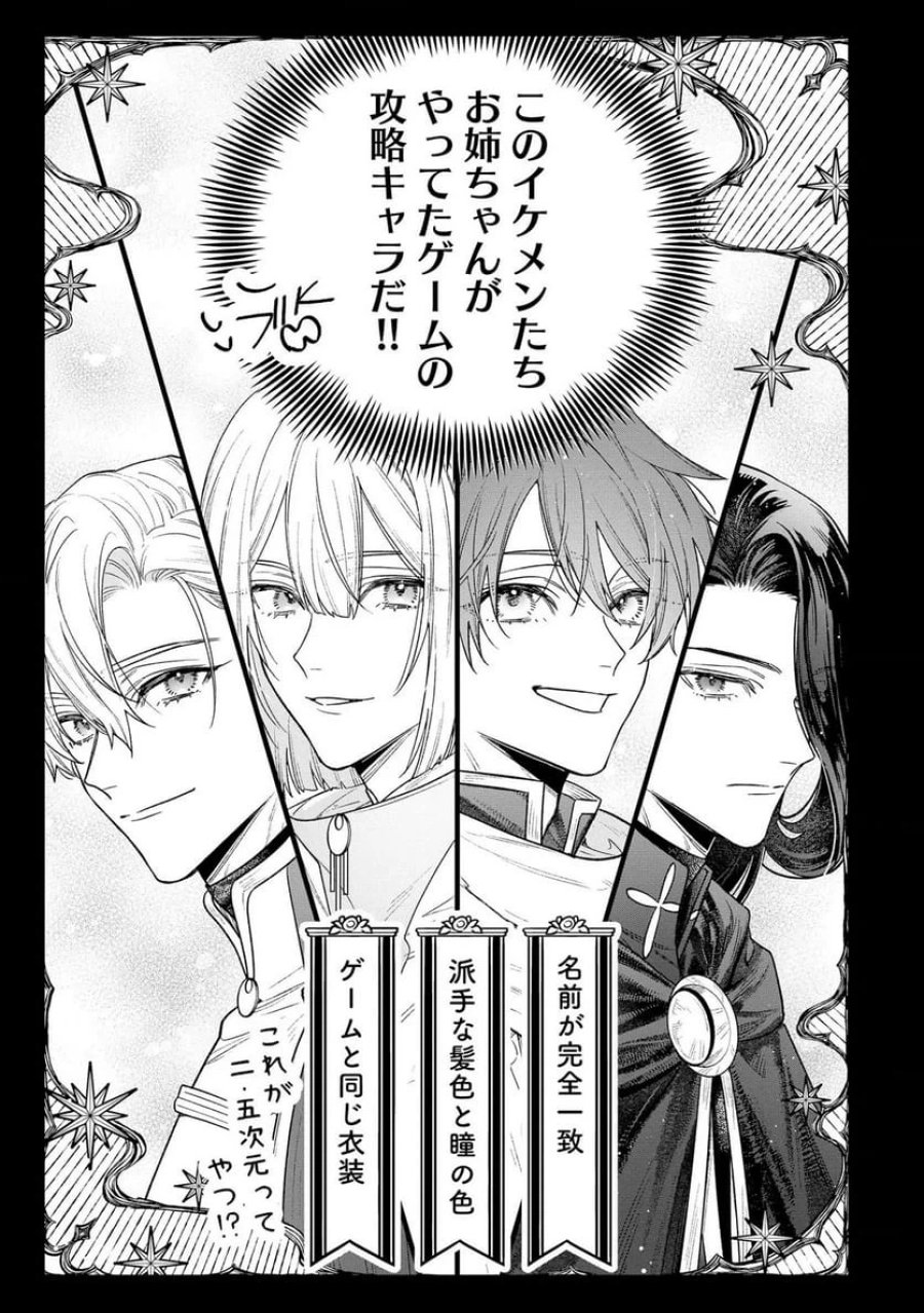 聖女様の逆ハーレムからあぶれた騎士様に熱烈に求愛されている件 第11話 - Trang 17