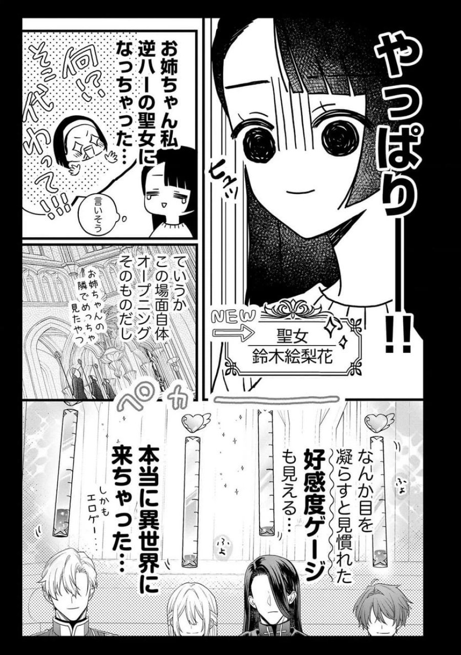 聖女様の逆ハーレムからあぶれた騎士様に熱烈に求愛されている件 第11話 - Trang 19