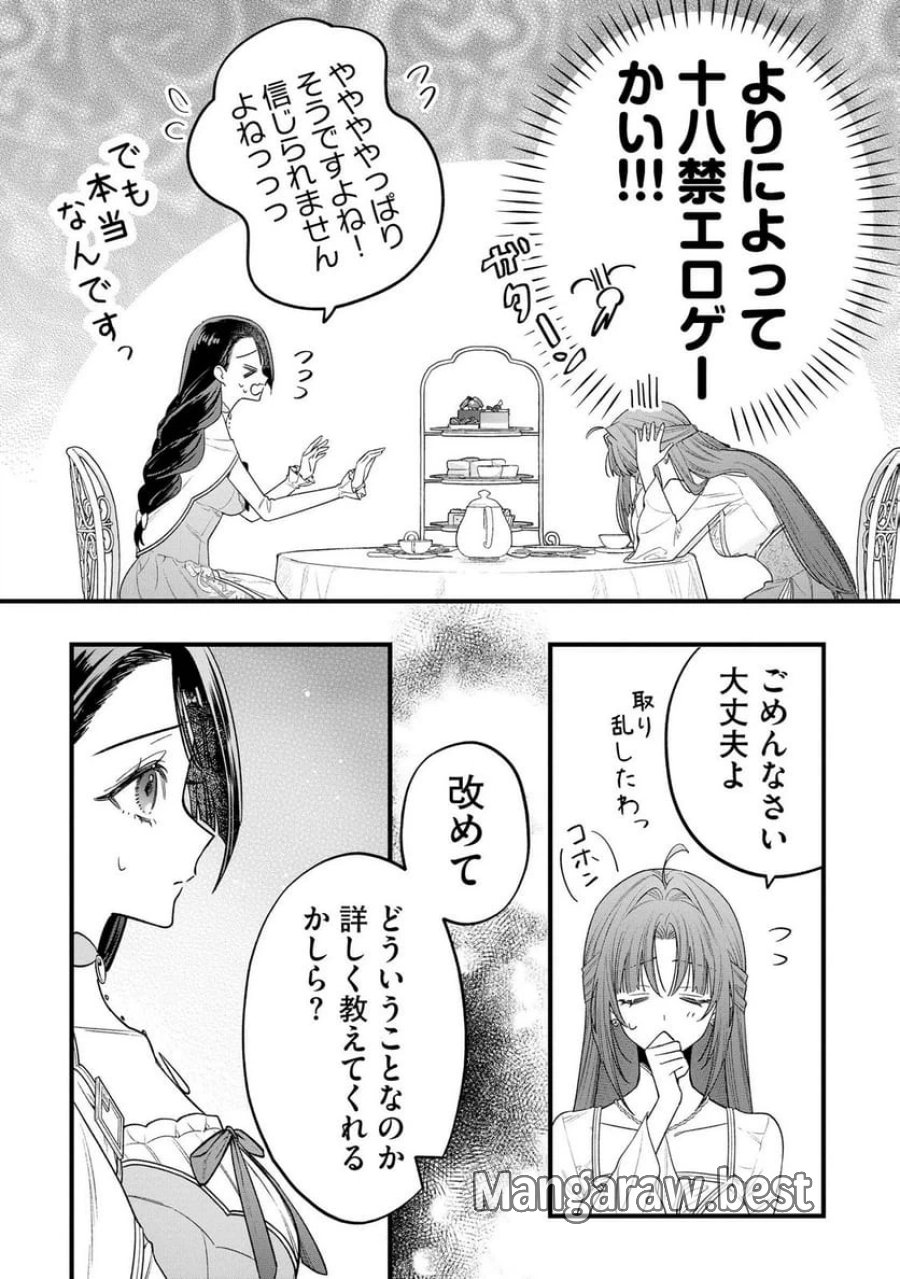 聖女様の逆ハーレムからあぶれた騎士様に熱烈に求愛されている件 第11話 - Trang 2